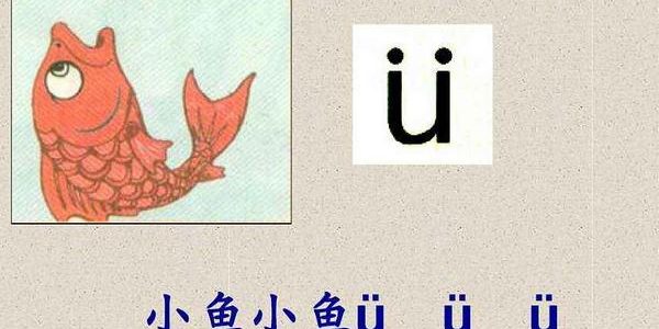 英文中的元音和辅音如何区分